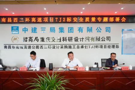 先安全、后生產(chǎn)，不安全、不生產(chǎn) 羅輝主持召開西二環(huán)高速項目安全質(zhì)量施工部署會